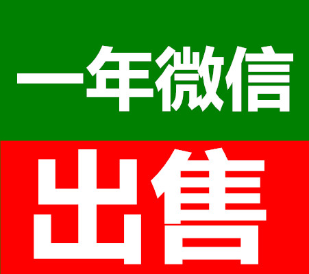 大牛微信出售平台是一个专业的微信出售平台